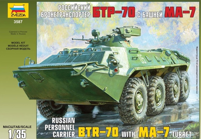Звезда Сборная модель "Российский БТР-70 с башней МА-7" Звезда Сборная модель "Российский БТР-70 с башней МА-7"