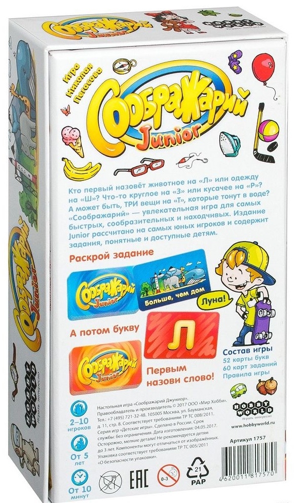 Hobby World Настольная игра "Соображарий. Junior" Hobby World Настольная игра "Соображарий. Junior"