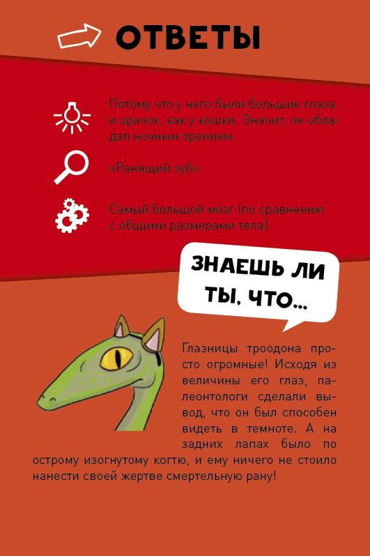 Clever Настольная игра "Викторина чемпионов. Динозавры" Clever Настольная игра "Викторина чемпионов. Динозавры"