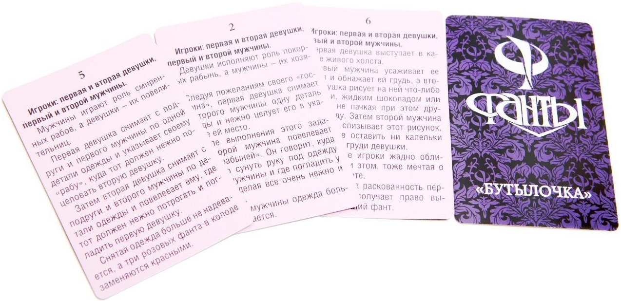 Фанты Настольная игра Фанты-Флирт №8 "Бутылочка" 