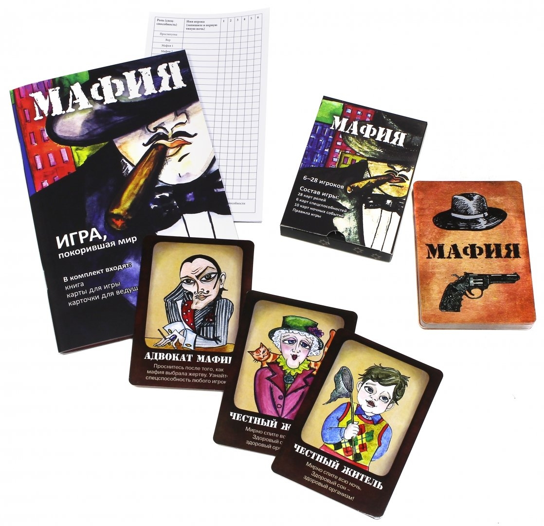 Эксмо Настольная игра "Мафия. Игра, покорившая мир"