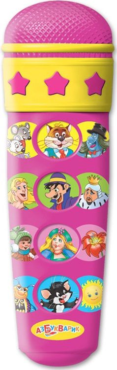 Азбукварик Микрофон "Караоке. Стань звездой"