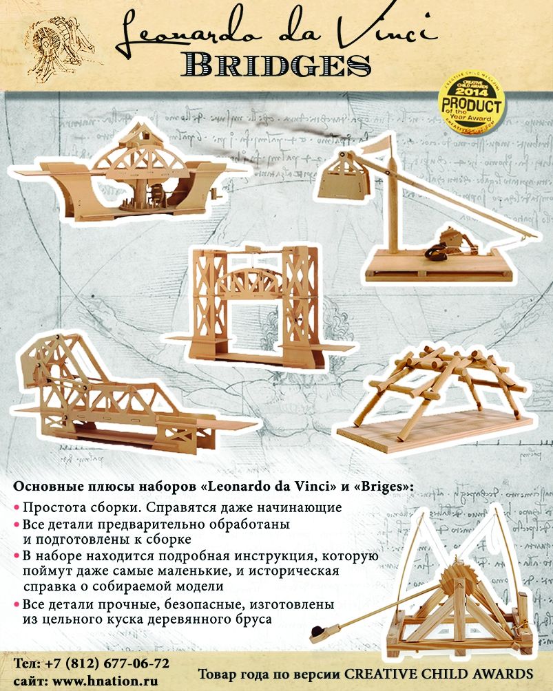 Leonardo da Vinci Сборная модель "Разводной мост"