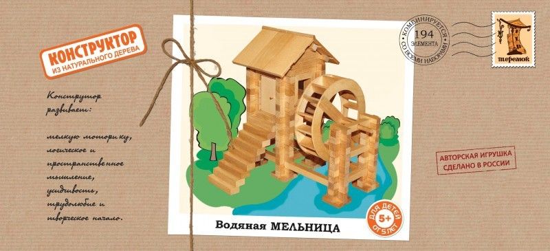 Пелси Сборная модель "Водяная мельница" 194 детали