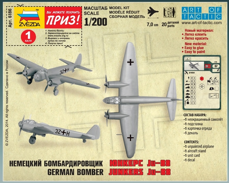 Звезда Сборная модель самолета  "Юнкерс 88А4"