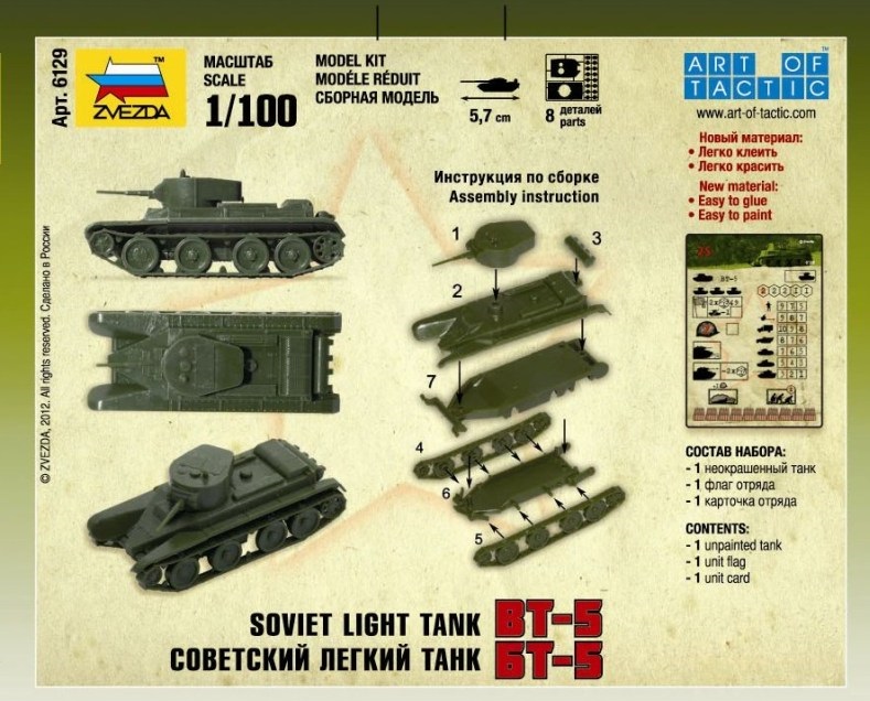 Звезда Сборная модель танка "Бт-5"