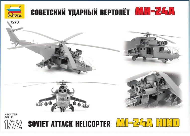 Звезда Сборная модель вертолета "Ми-24А"