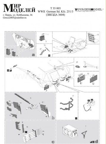 Звезда Сборная модель "Ханомаг-радиомашина"