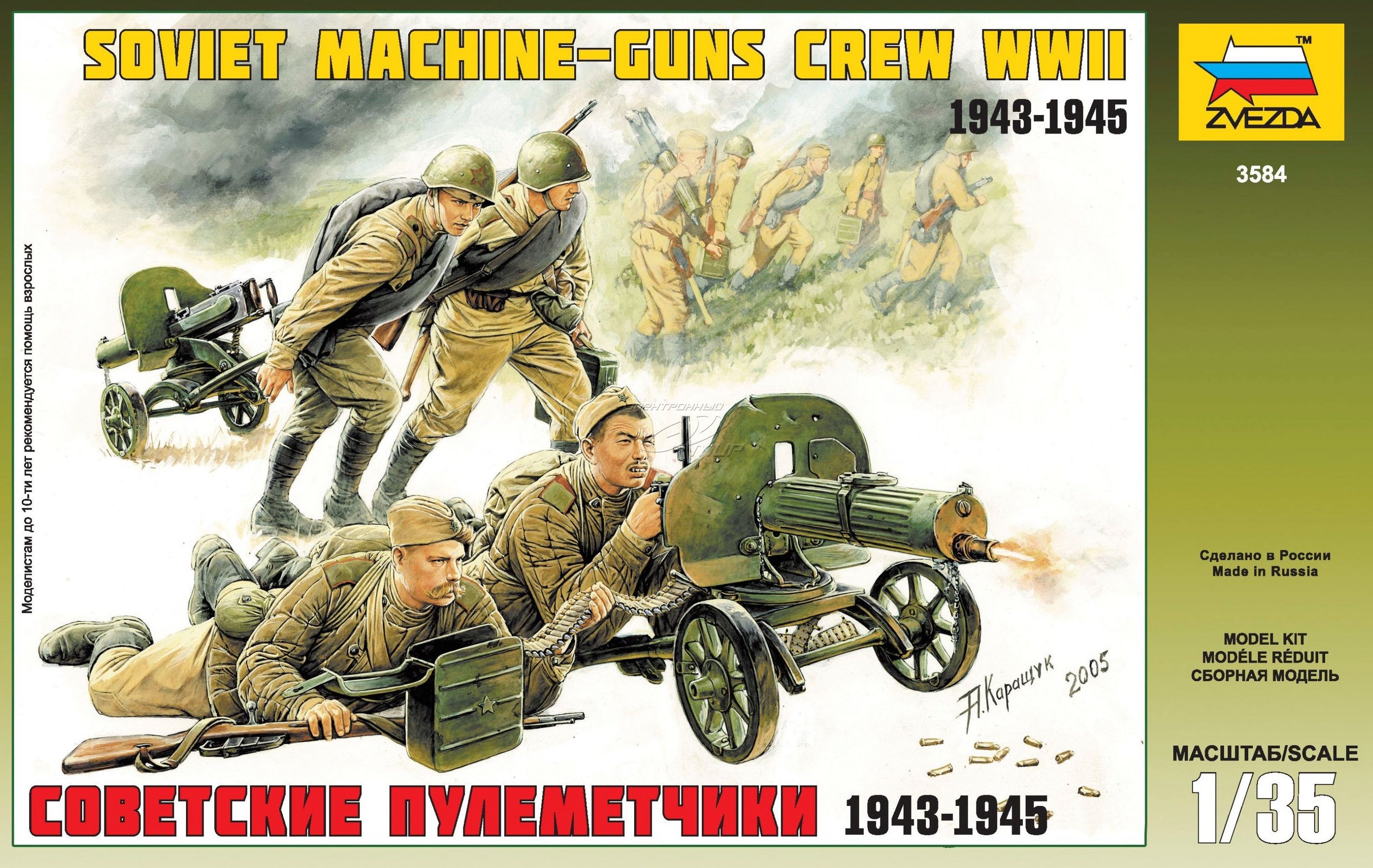 Звезда Сборная модель "Советские пулеметчики"