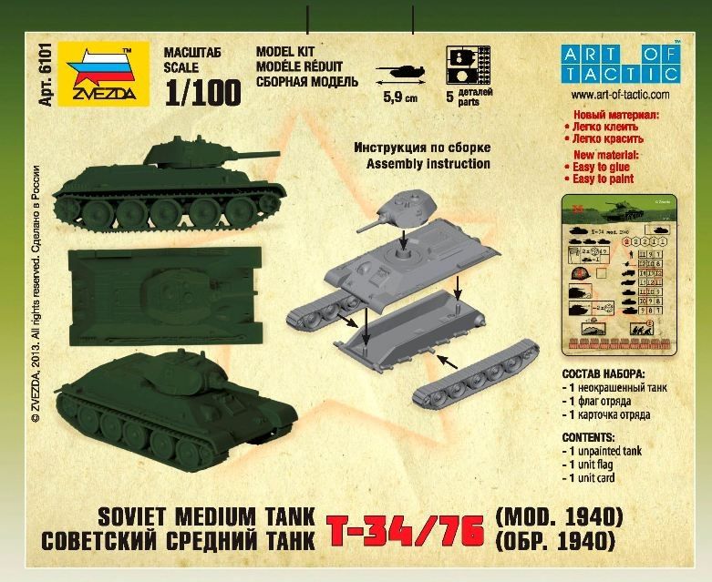 Звезда Сборная модель танка "Т-34/76"