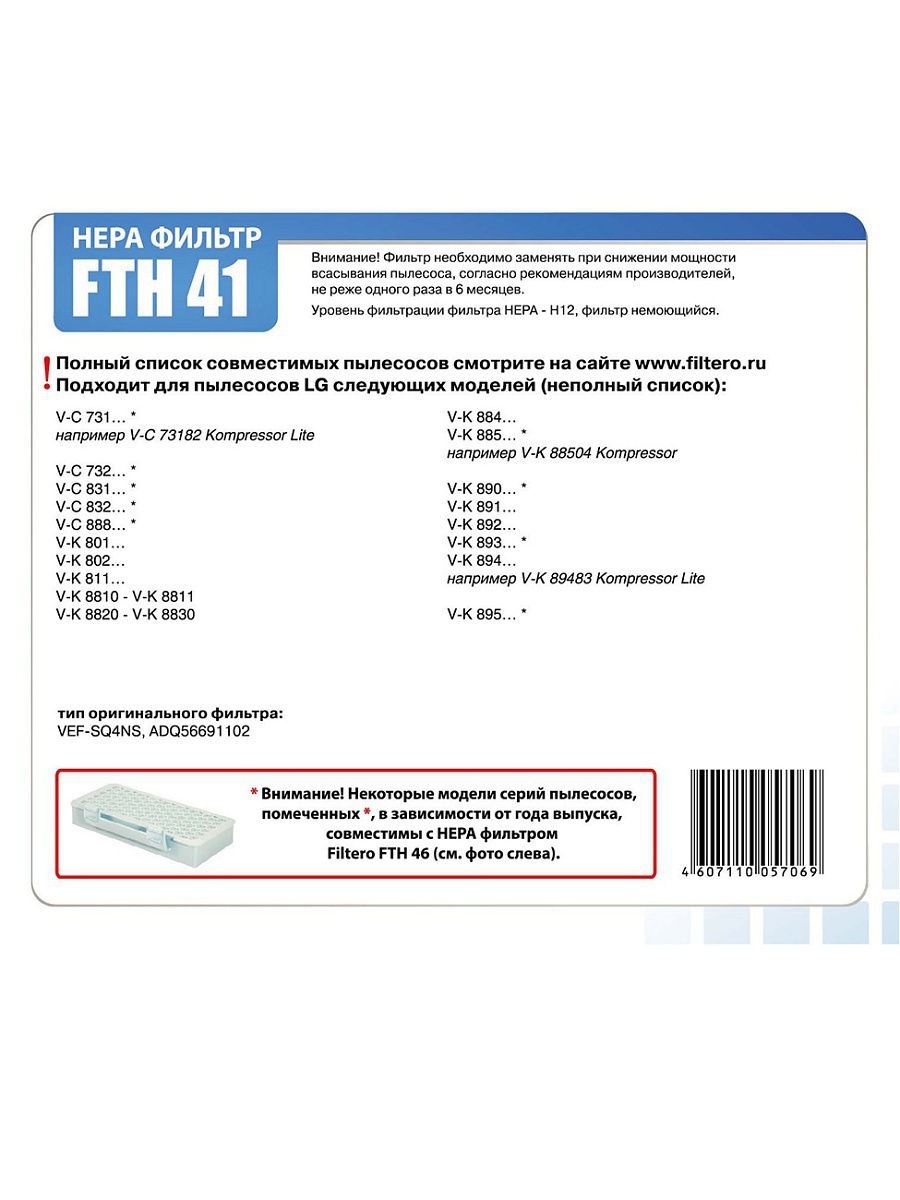 Filtero Фильтр для пылесоса FTH 41 LGE HEPA