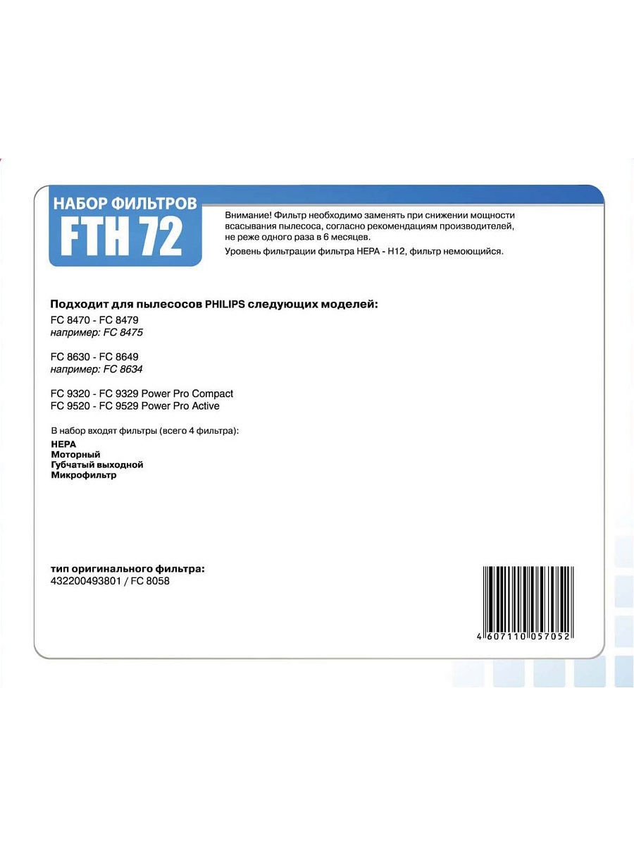 Filtero Фильтр для пылесосов FTH 72 PHI HEPA