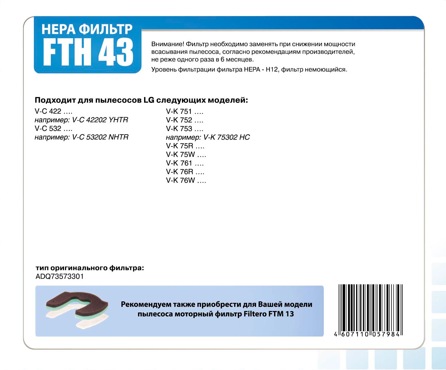 Filtero Фильтр FTH 43 LGE HEPA