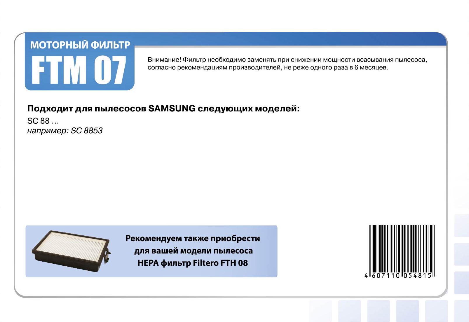 Filtero Комплект моторных фильтров FTM 07 SAM