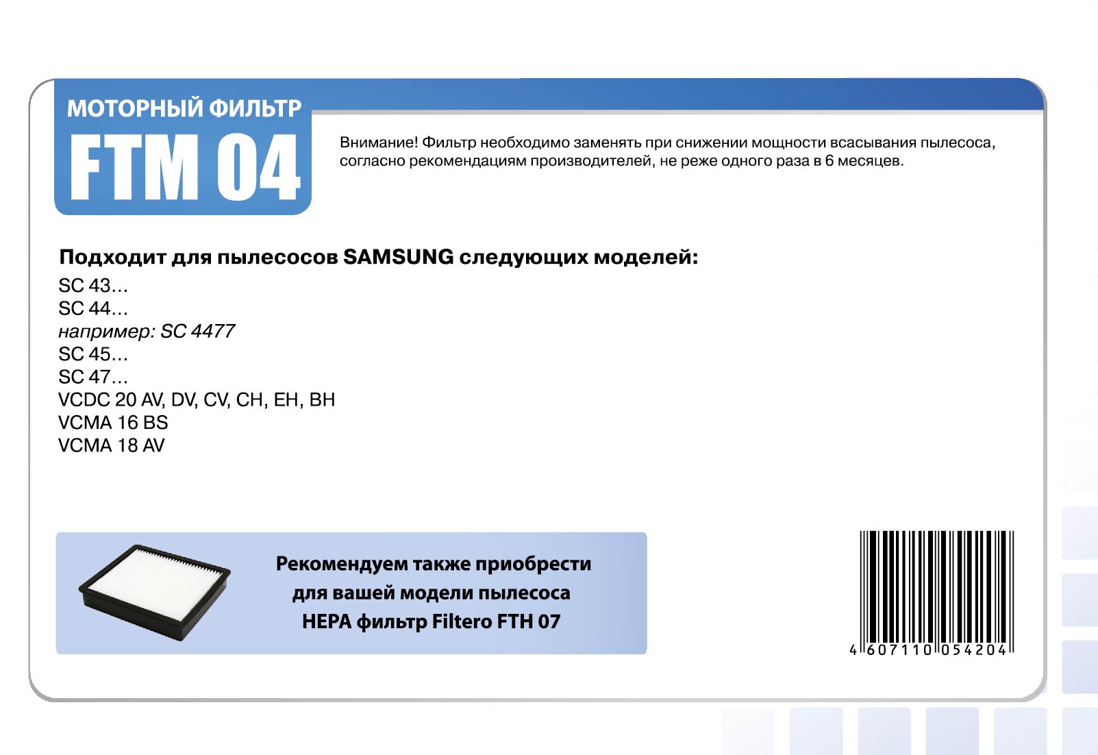 Filtero Фильтры моторные FTM 04