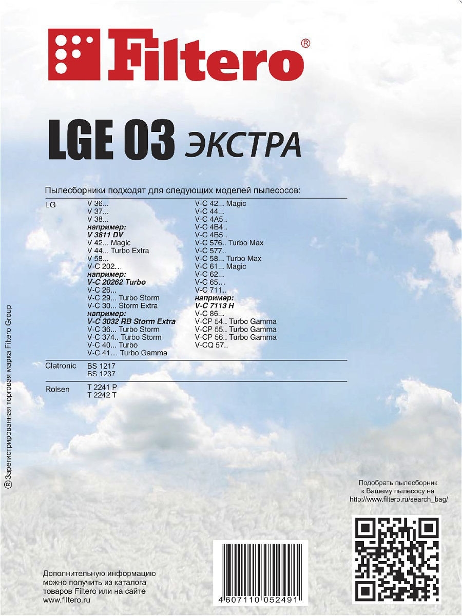 Filtero Пылесборники LGE 03 ЭКСТРА