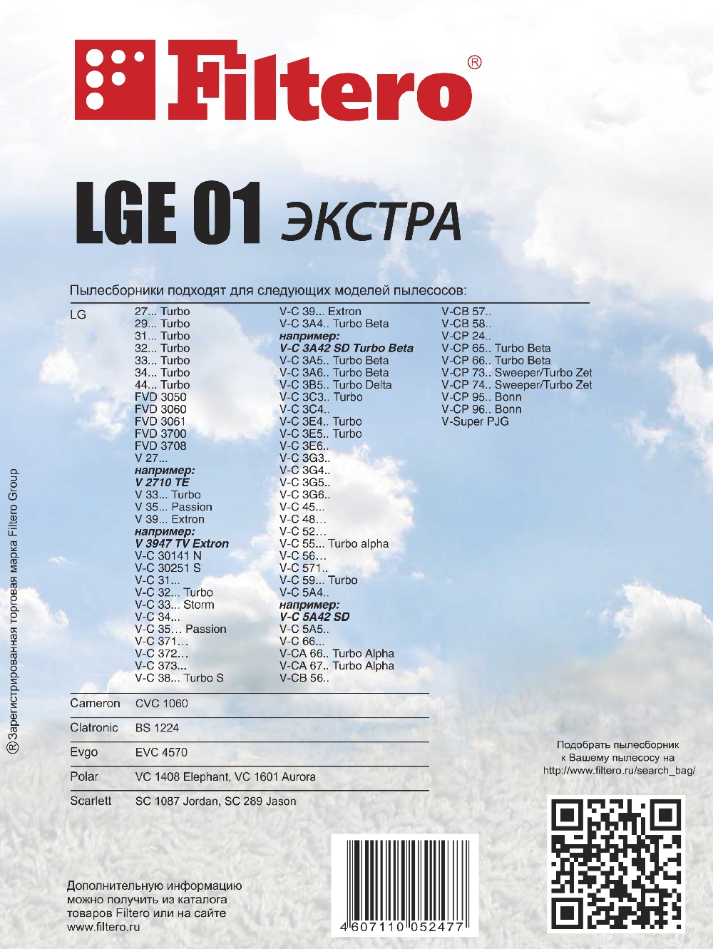 Filtero Пылесборники LGE 01 ЭКСТРА