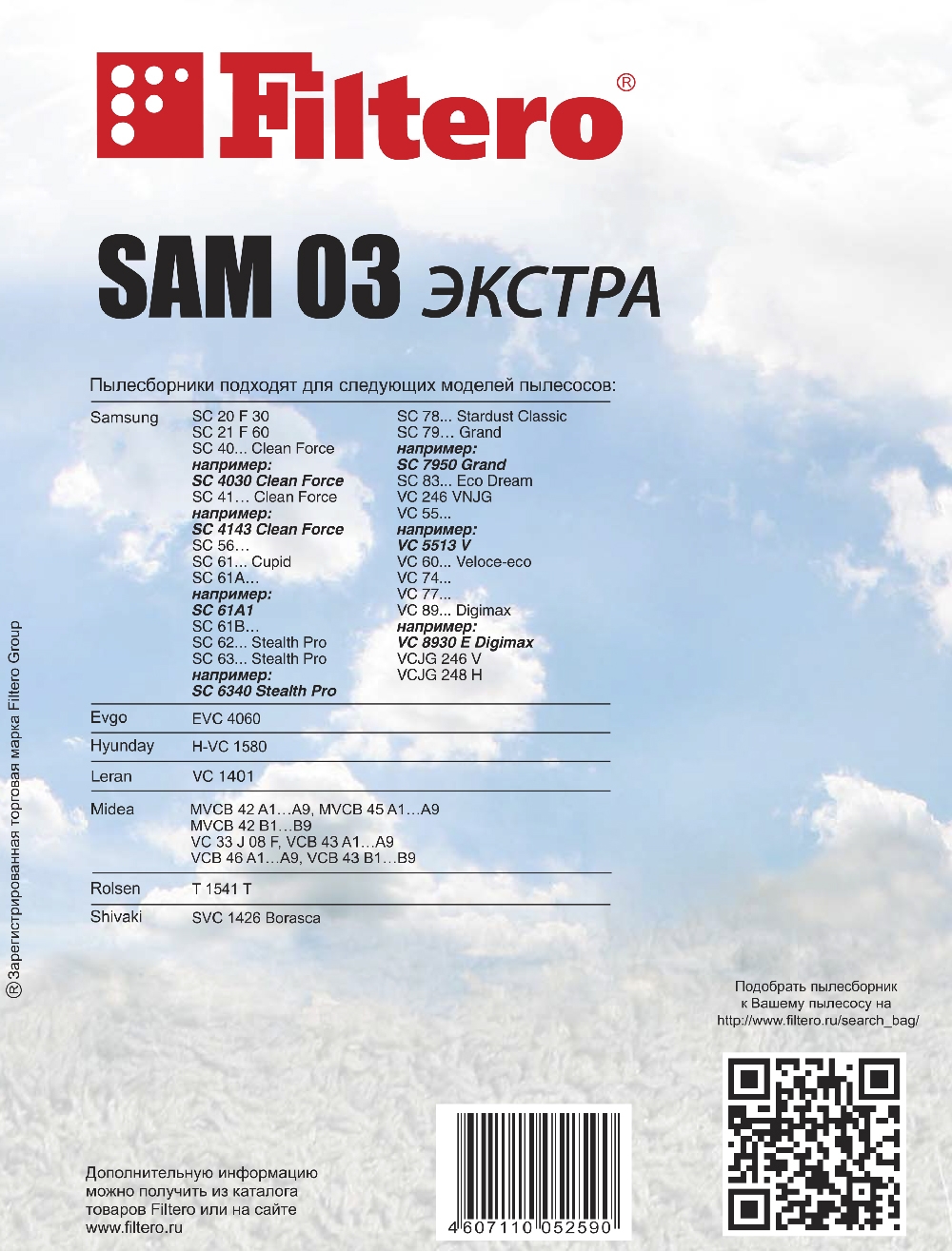 Filtero Пылесборники SAM 03 ЭКСТРА