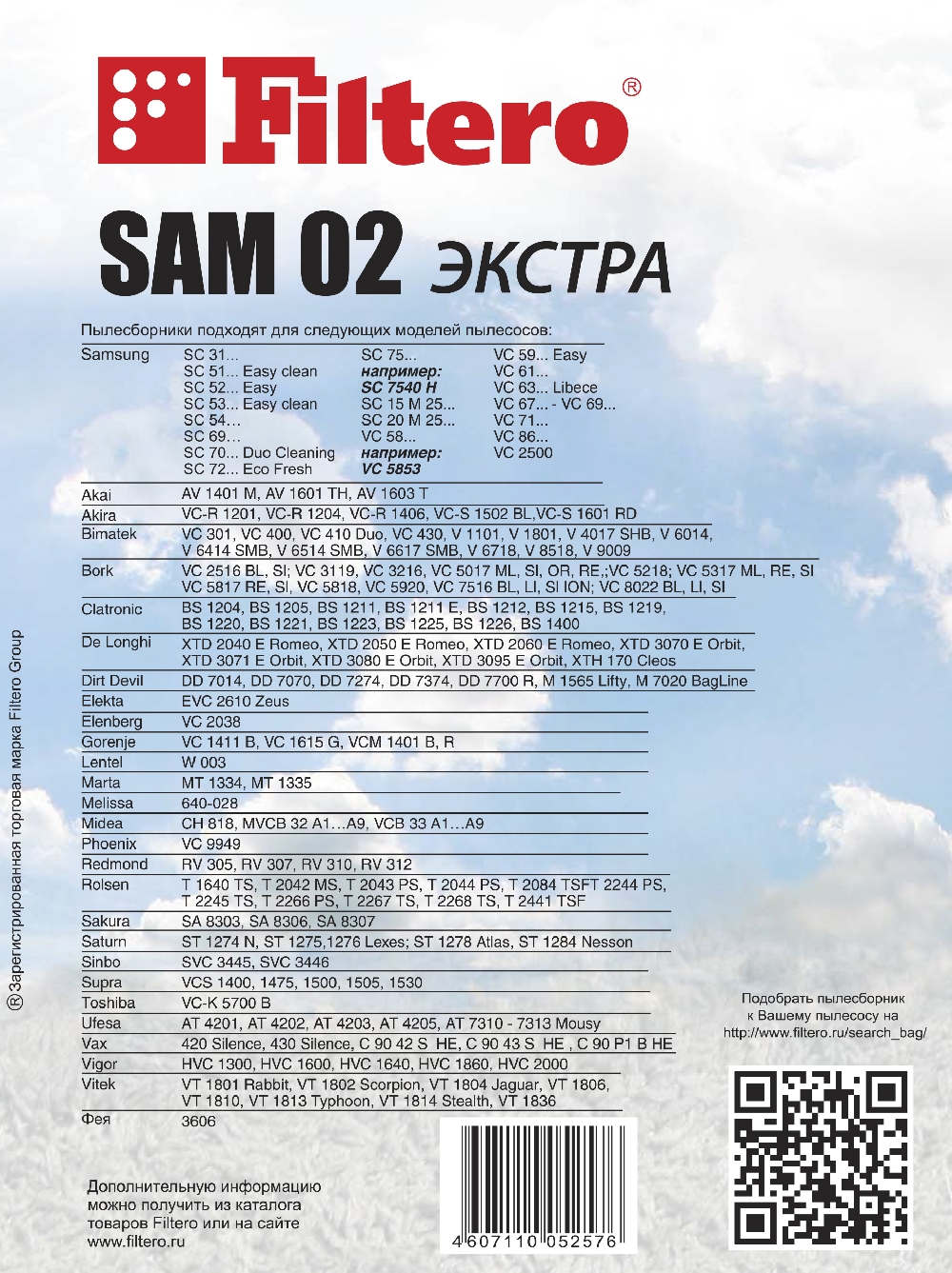 Filtero Пылесборники SAM 02 ЭКСТРА