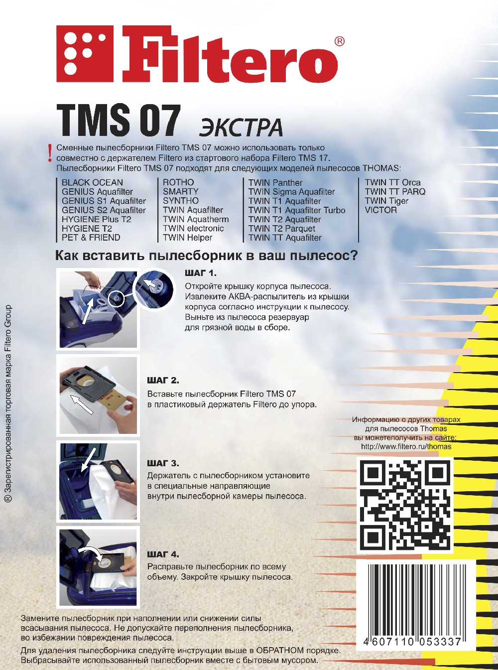 Filtero Пылесборники TMS 07  ЭКСТРА