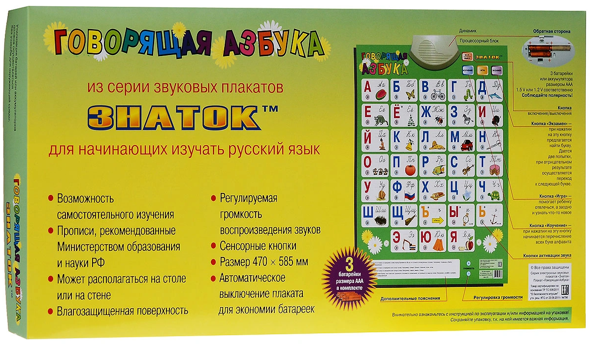 Знаток Звуковой плакат "Говорящая азбука"