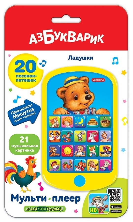 Азбукварик Мультиплеер "Ладушки"