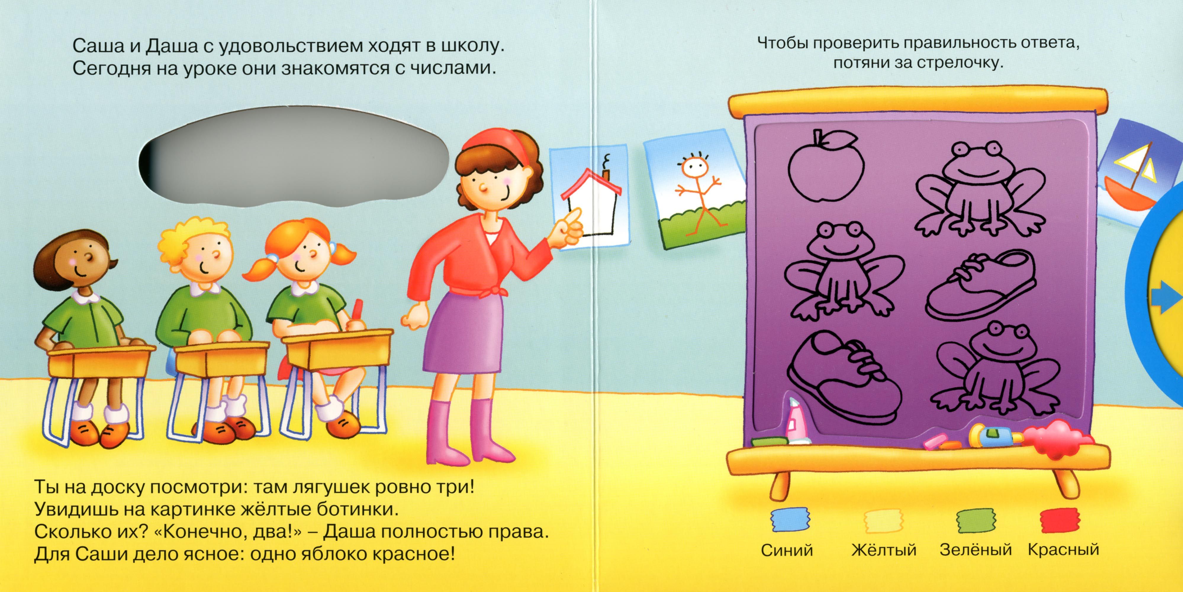 Робинс Книга "Волшебные уроки. Играем в школу"