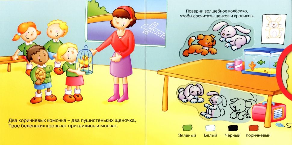 Робинс Книга "Волшебные уроки. Играем в школу"