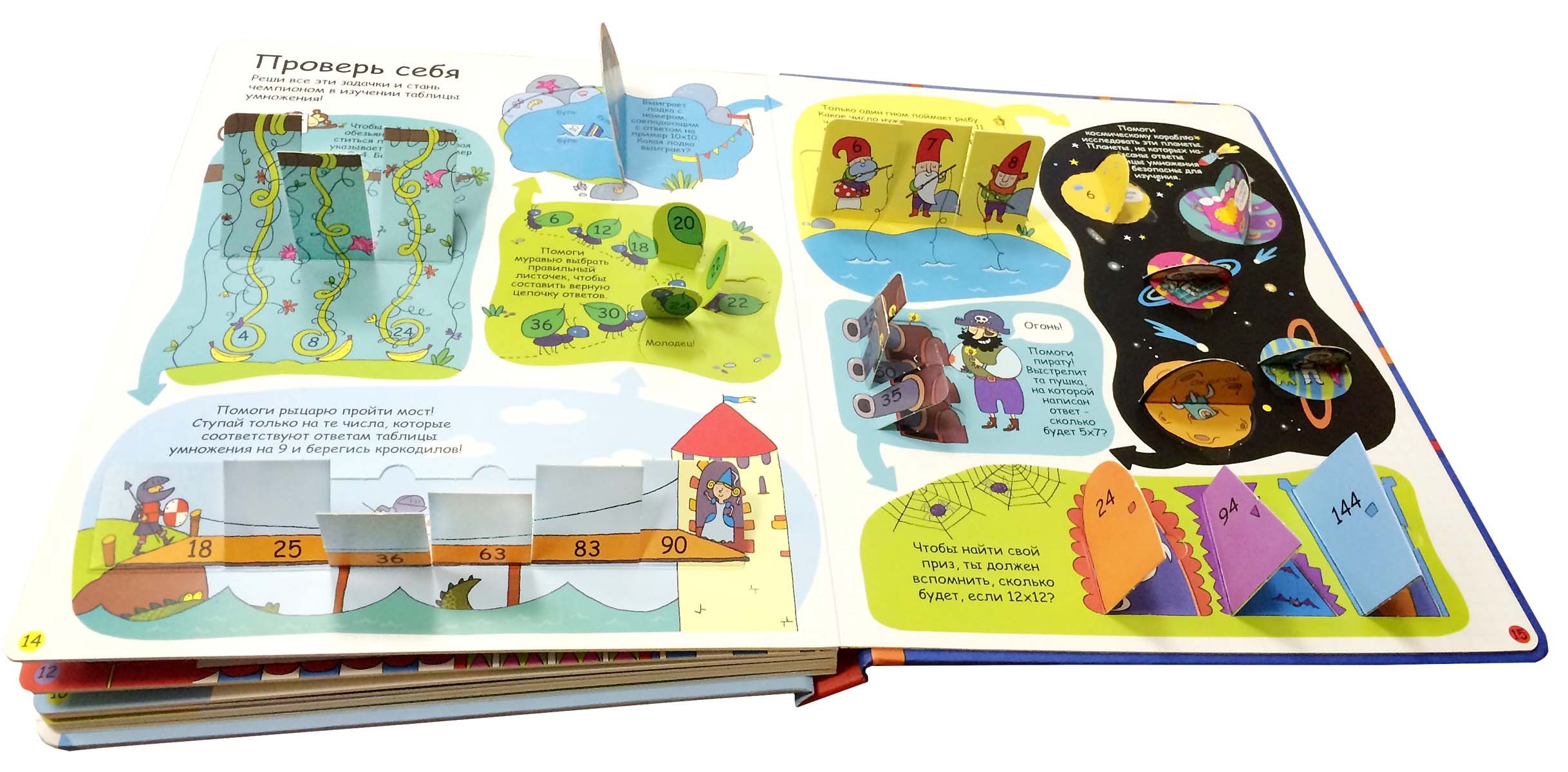 Робинс Книга "Занимательная таблица умножения"