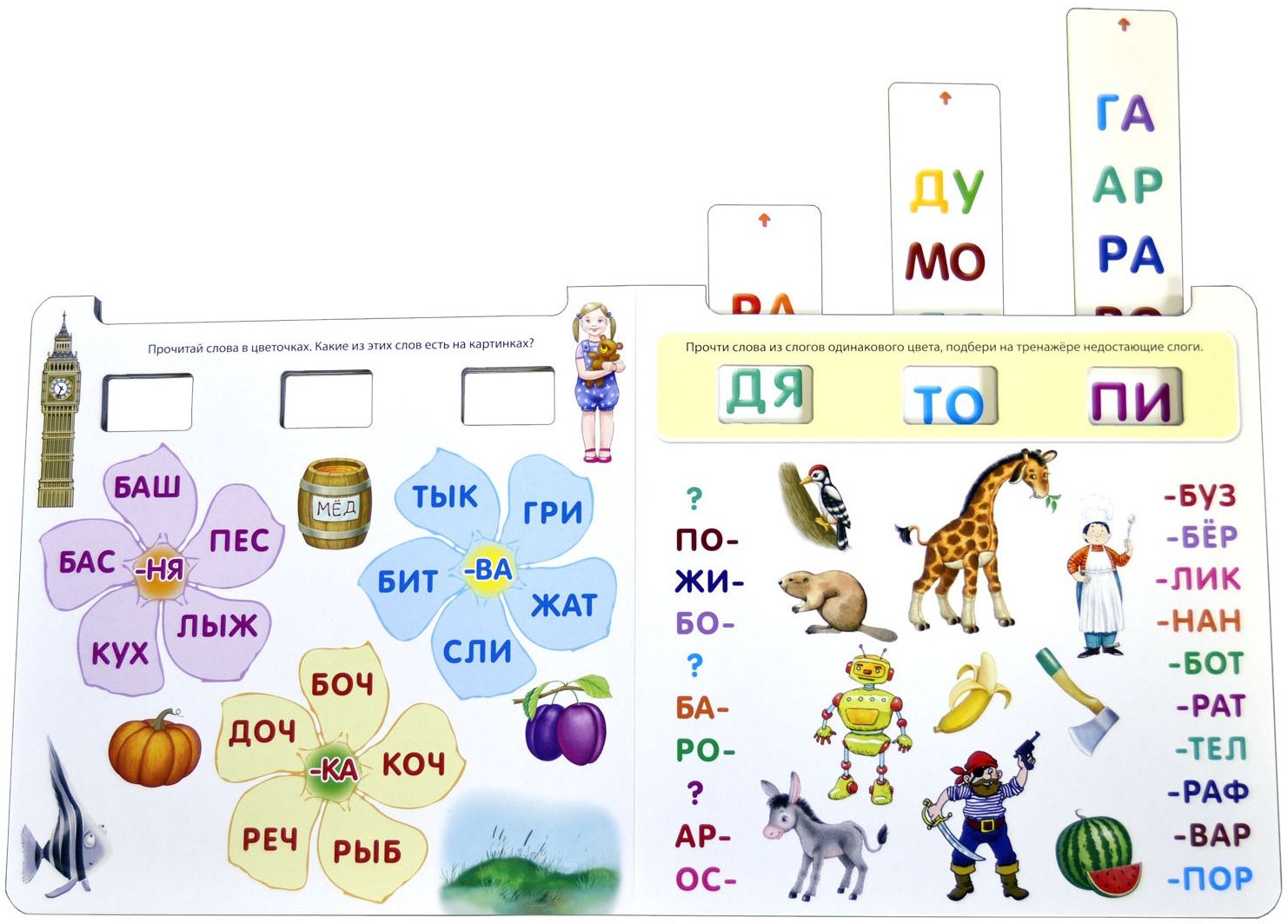 Робинс Книга "Тренажёр. Я читаю по слогам"