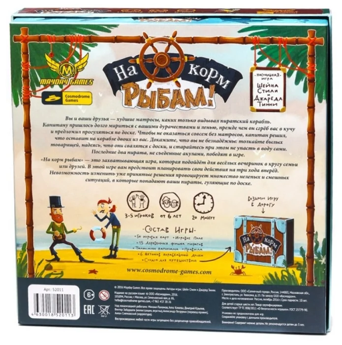 Cosmodrome Games Настольная игра "На корм рыбам!"