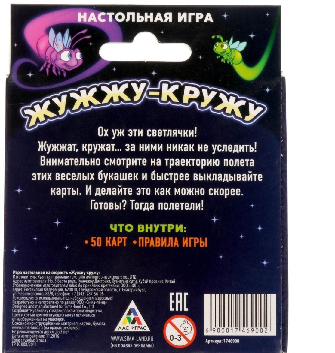 ЛасИграс Настольная игра  "Жужжу-кружу"