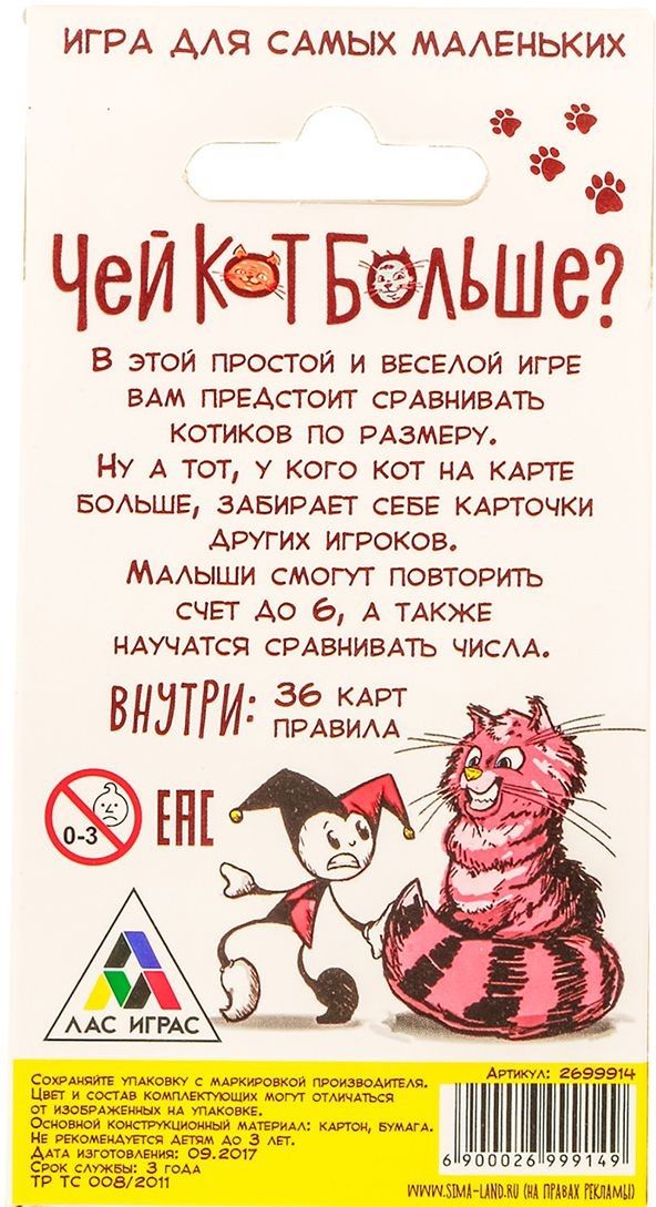 ЛасИграс Настольная игра "Чей кот больше?"
