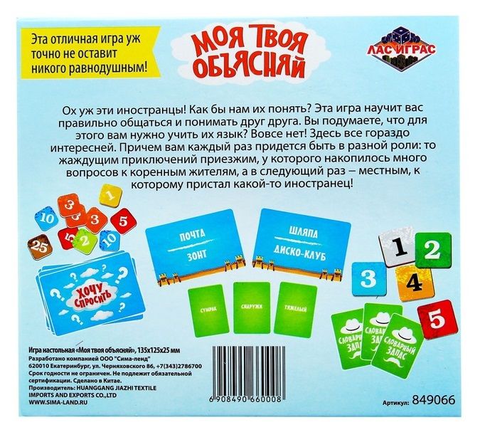 ЛасИграс Настольная игра "Моя твоя объясняй"
