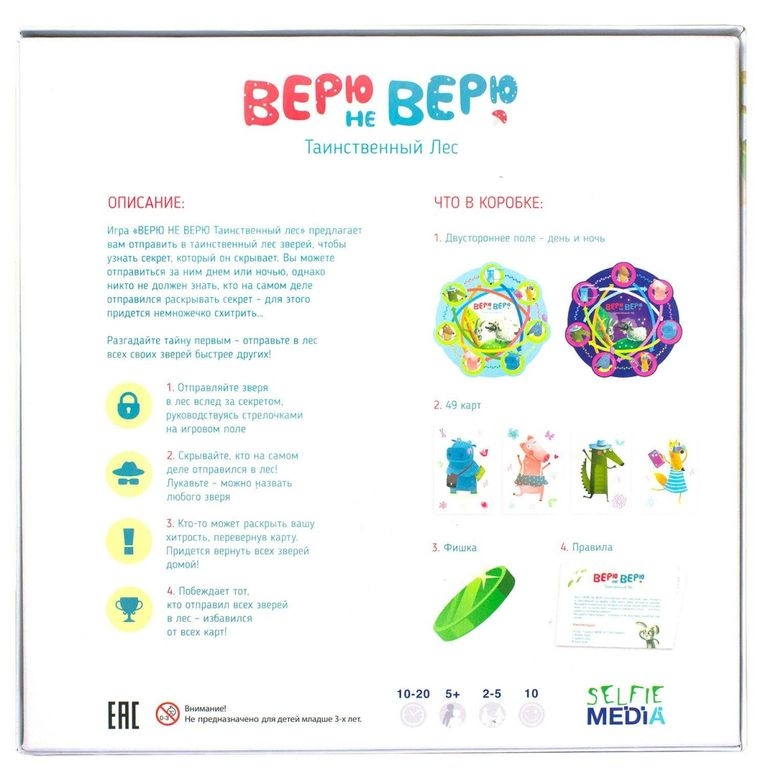 Selfie Media Настольная игра "Верю не верю: Таинственный Лес"