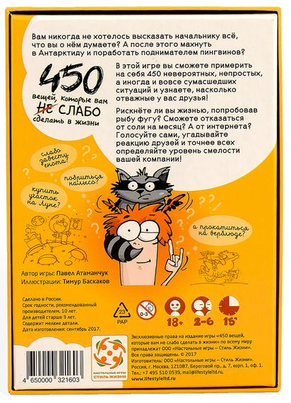 Стиль жизни Настольная игра "450 вещей"
