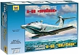 Звезда Сборная модель "Экраноплан А-90 "Орлёнок"