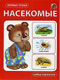 Линг-бук Карточки "Насекомые"