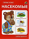 Линг-бук Карточки "Насекомые"