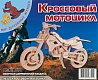 Мир деревянной игрушки Сборная модель "Кроссовый мотоцикл"