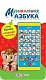 Азбукварик Мультиплеер "Музыкальная азбука"