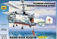 Звезда Сборная модель вертолета "Ка-27Пс"