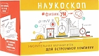Эксмо Настольная игра "Наукоскоп. ФизикУМ"