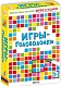 Робинс Настольная игра "Карточки. Игры-головоломки"