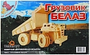 Мир деревянной игрушки Сборная модель "Грузовик БЕЛАЗ"