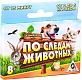 ЛасИграс Настольная игра "По следам животных"
