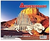 Мир деревянной игрушки Сборная модель "Диметродон"