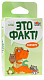 GaGa Настольная игра "Это Факт! Зоопарк"