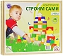 Краснокамск Конструктор "Строим сами" 60 деталей