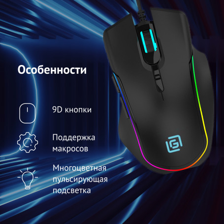 Оклик 729G LABYRINTH, проводная, 6400dpi, черный